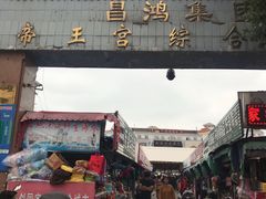 -毕家疃综合市场