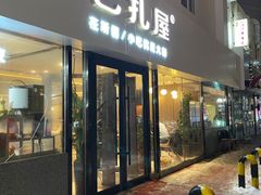 门面-巴扎屋大盘鸡·新疆菜(汇嘉时代店)