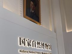 -国家自然博物馆