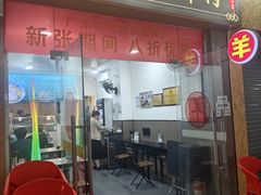-丰登陕西水盆牛羊肉·泡馍
