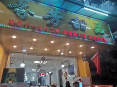 门面-芬芳甜品(同福路店)