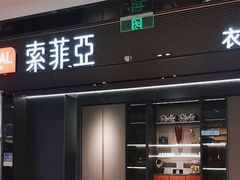 -索菲亚全屋定制衣柜橱柜家具(东四环红星美凯龙大郊亭店)