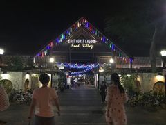 -东海岸人工湖美食村