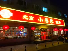 -北京小肠陈饭庄(方庄店)