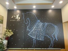 -八马茶业(胜利路旗舰店星海湾茶馆)