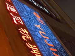-夜火烤摊·东北烧烤酒场·老杨小黄鱼