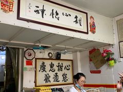 -瘦鬼老档糖水铺