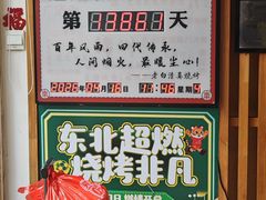 -老白清真烧烤(锦州旗舰店)