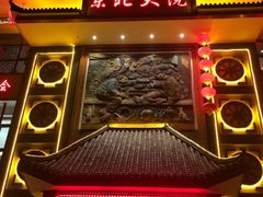 -东北大院·东北菜(三台子店)