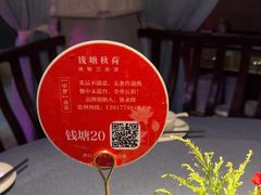 -钱塘秋荷(开鲁路店)