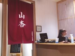 -山杏yama-katsu·吉列炸物