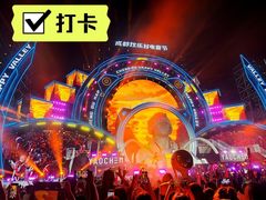 -成都欢乐谷