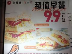 -必胜客(大润发店)