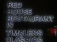 -红房子西菜馆(淮海中路店)