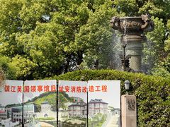 -镇江博物馆