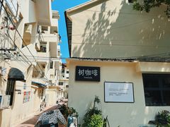 -树咖啡tree coffee