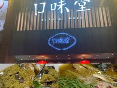 -口味堂(珞喻路店)