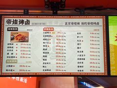 -帝煌烤卤(羊子街店)
