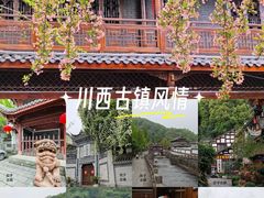 -崇州市街子古镇