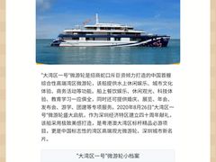 -招商蛇口邮轮母港(观光客运)