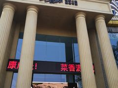 门面-菜香源·醉湖美宴(杨家坪店)