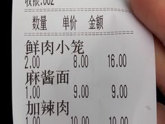 账单-万寿斋(山阴路店)