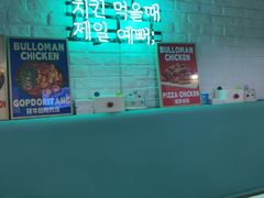 -富乐满韩国正宗炸鸡韩国料理(虹泉路店)