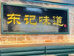 -东记甜品(佛山总店)