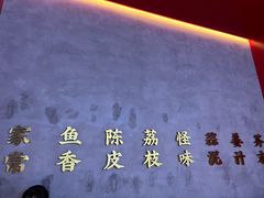 -茅庐川菜(烟台万象汇店)