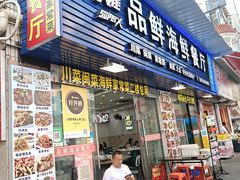 -品鲜海鲜餐厅(黄厝店)