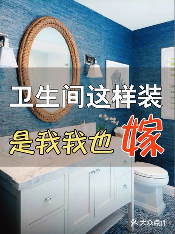 卫生间这样装——是我我也嫁！