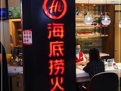 -海底捞火锅(崇文门新世界百货店)