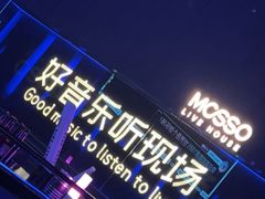 -MOSSO·Liveshow(M3香港广场店)