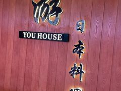 -游You House(西单老佛爷店)