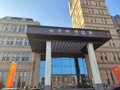 -星河湾温泉洗浴酒店