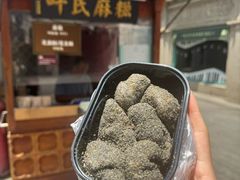 -叶氏麻糍(鼓浪屿店)