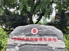 -泸州老窖景区