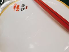-禧鳳記·猪肚鸡火锅(玖洲道店)