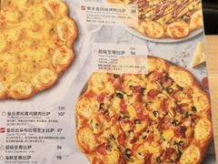 菜单-必胜客(永旺店)