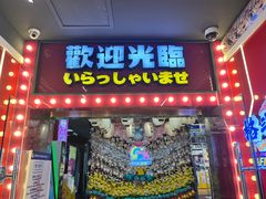 -天天玩X秋葉原日系动漫游戏中心