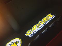 -四环冷面王(西单华威约饭街店)