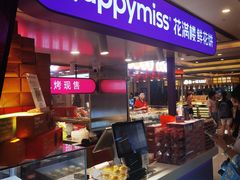 -HappyMiss花满楼·鲜花饼·鲜花茶·伴手礼(上海环球港店)