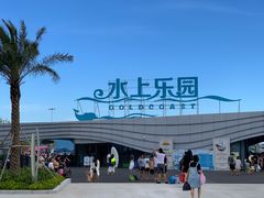 -汕头中海黄金海岸水上乐园