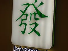 -LADY FAFA(巨鹿路陕西南路路口店)