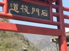 -汉中石门栈道景区