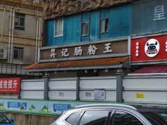 -昇记肠粉王(福华路店)
