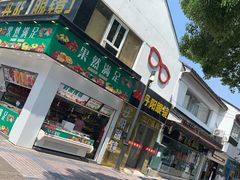 -丹阳眼镜总店(观前街店)
