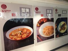 -苏堂阳春面•九年庆(北京路天河城店)