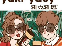 -雅克雅思(南湖东路店)