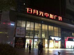 -日月光中心广场